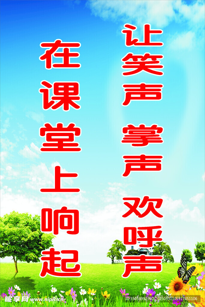 让笑声掌声吹呼声
