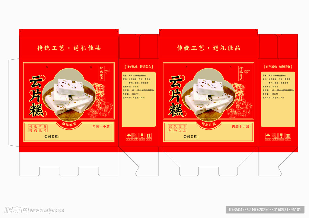 云片糕礼盒