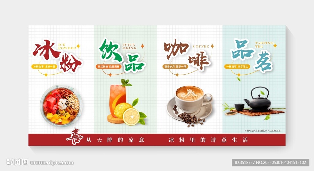 冰粉奶茶店灯箱设计模板