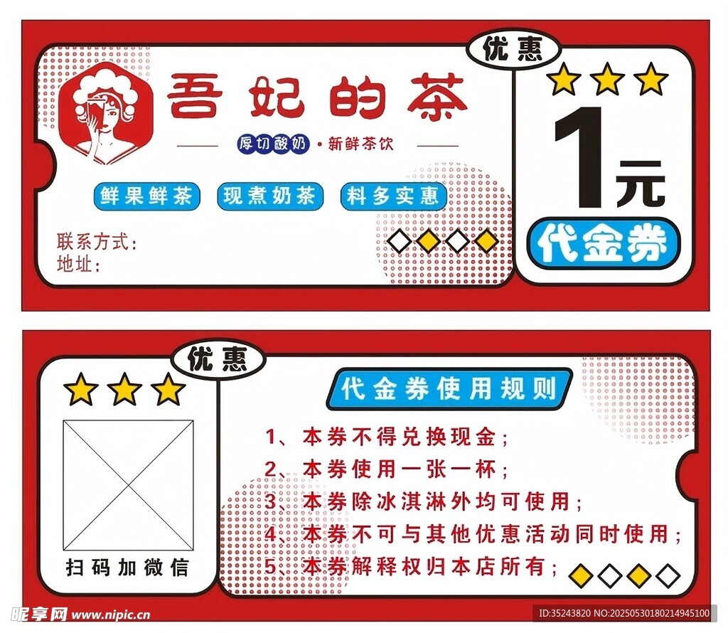 吾记的茶 代金券