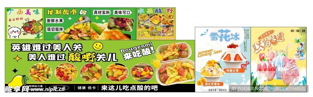 酸嘢宣传