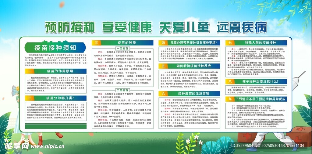 校园安全教育宣传栏