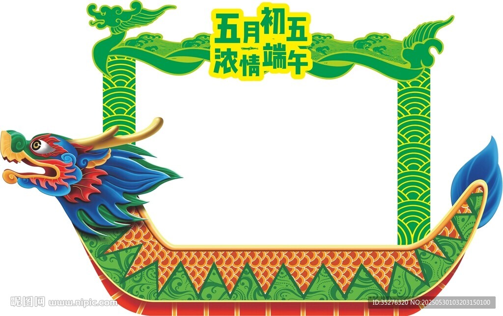 龙船