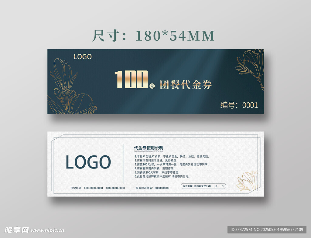 简约商务代金券