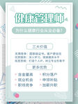 健康管理师培训招生海报