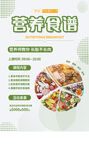 营养食谱推荐
