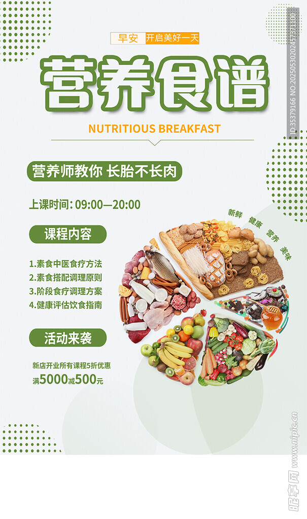 营养食谱推荐