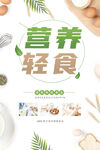 营养轻食食材展示
