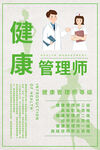 健康管理师