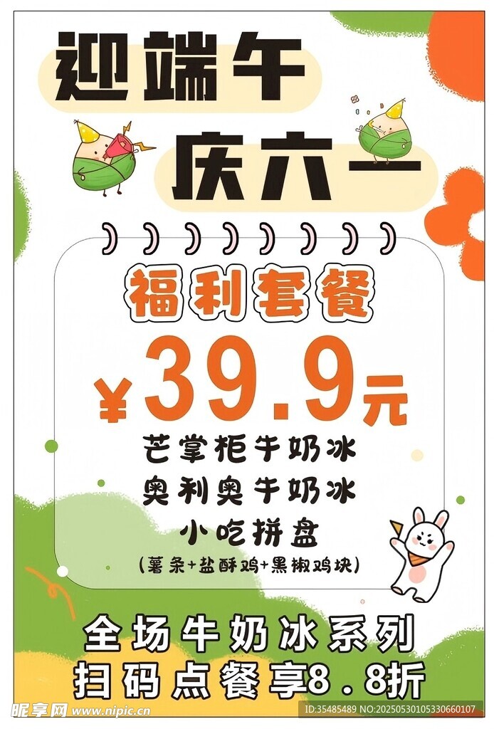 迎端午庆六一