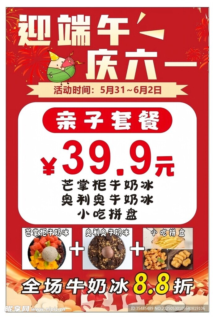 迎端午庆六一红色背景
