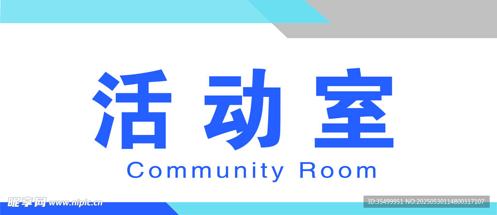 门牌