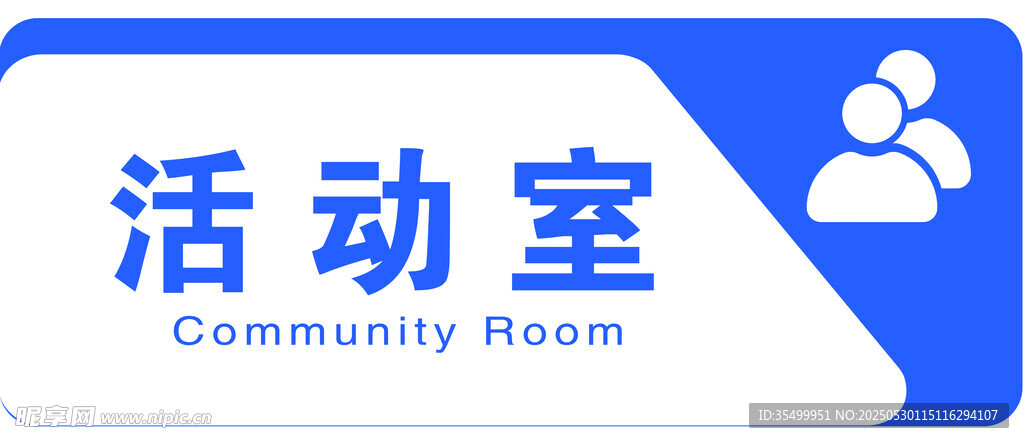 门牌