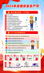 2025年安全生产