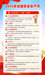 2025年安全生产