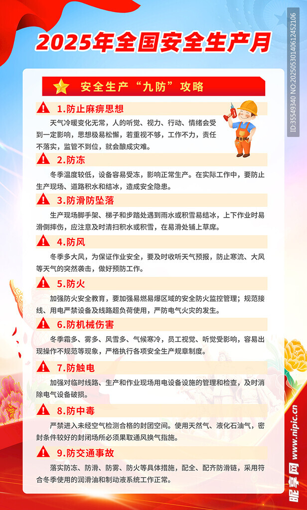 2025年安全生产