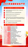 2025年安全生产