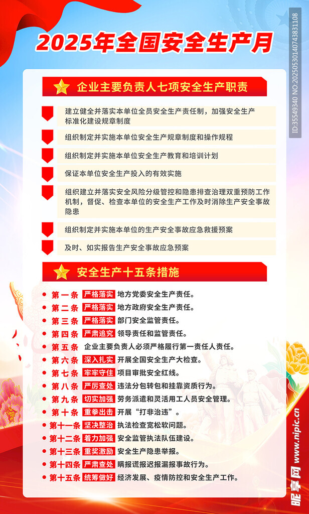 2025年安全生产