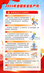 2025年安全生产