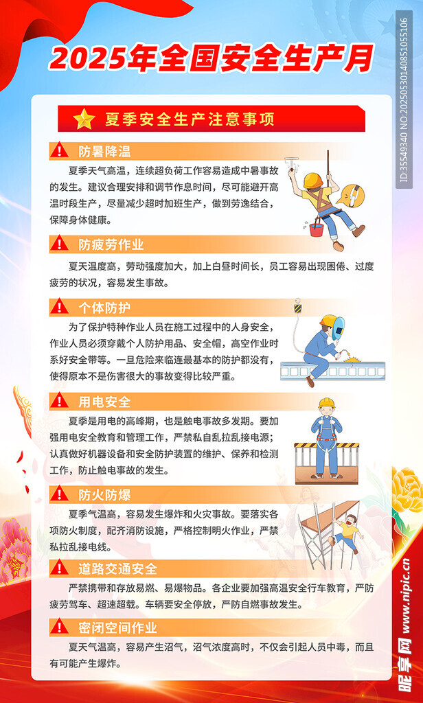 2025年安全生产