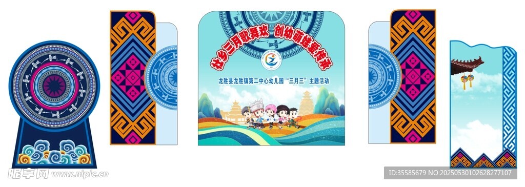 三月三舞台背景美陈