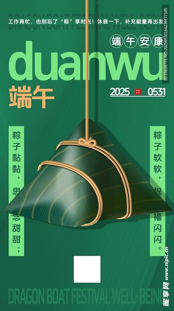 2025端午节海报