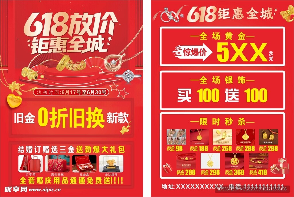 618宣传页