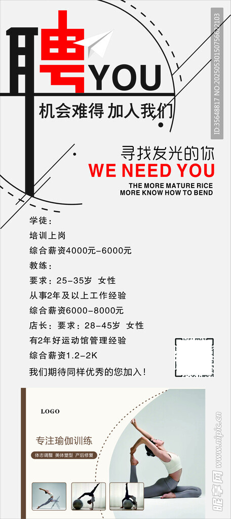 瑜伽招聘海报