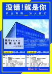 蓝色办公楼招聘广告