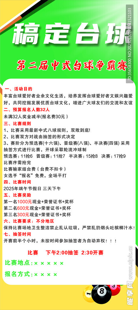 台球赛展架