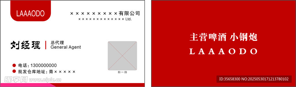 红色商务名片设计模板
