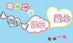 交友爱心信笺浪漫元素