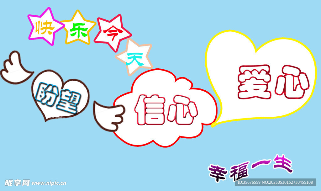 交友爱心信笺浪漫元素