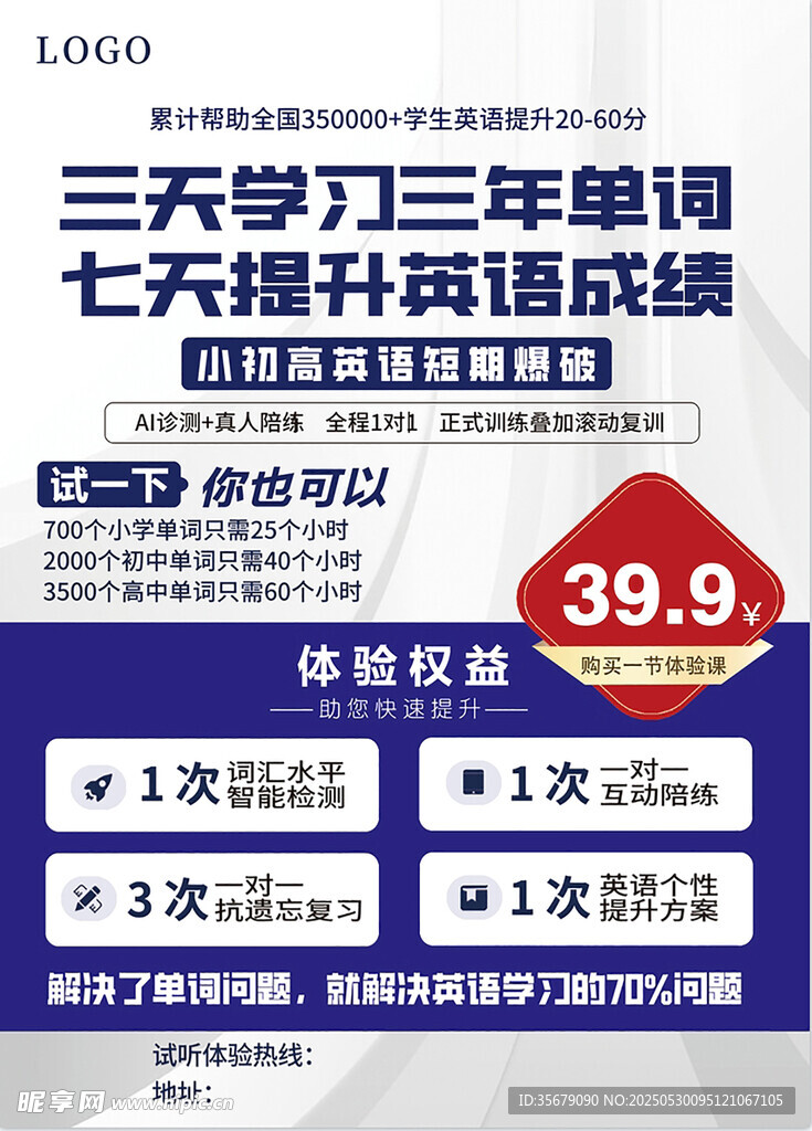 七天提升英语成绩课程特惠