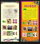 戏曲社团