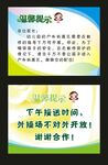 卡通温馨提示