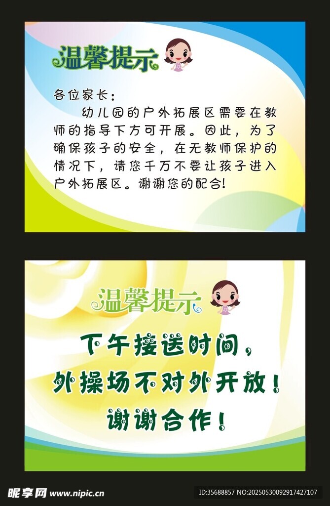 卡通温馨提示