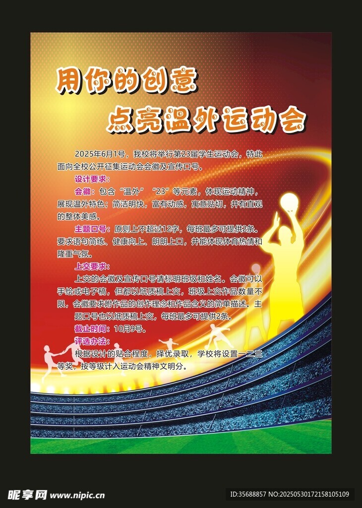 运动会海报