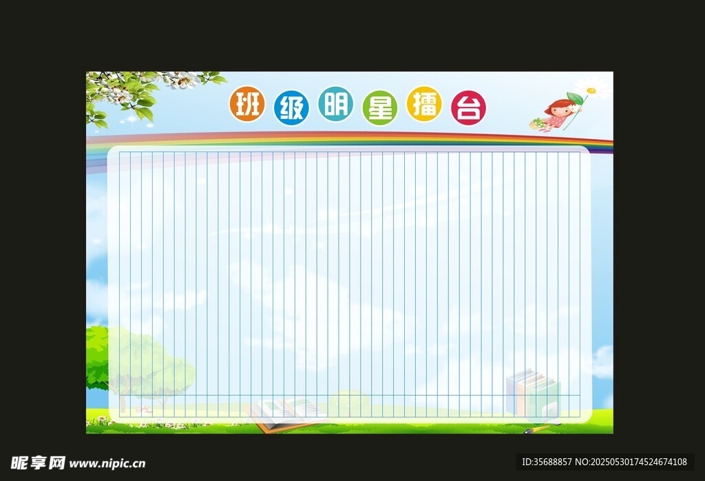 擂台