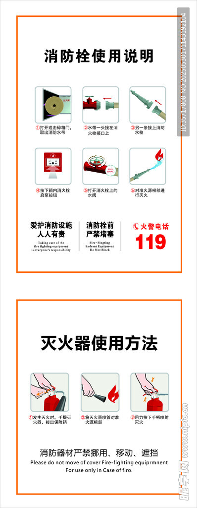 消防栓安全使用说明