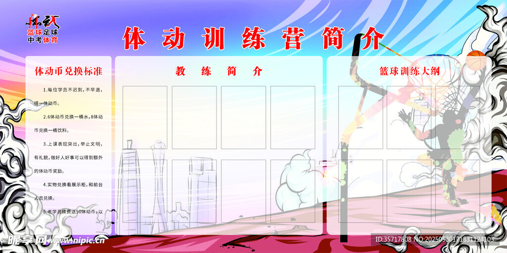 体育训练营简介