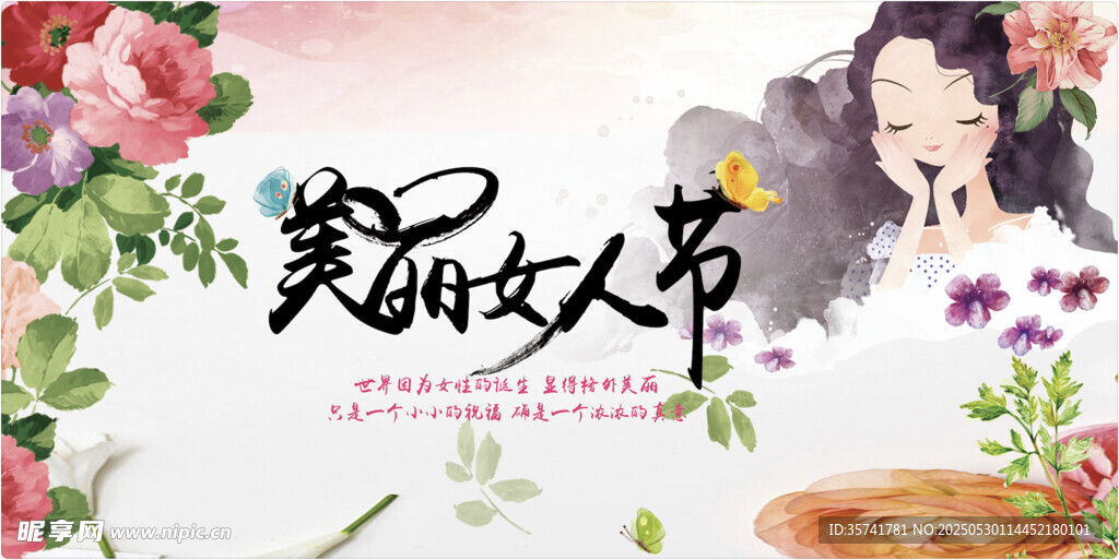 女人节