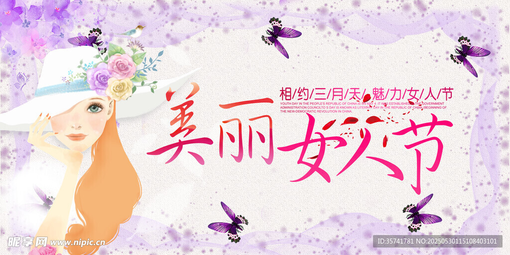女人节 