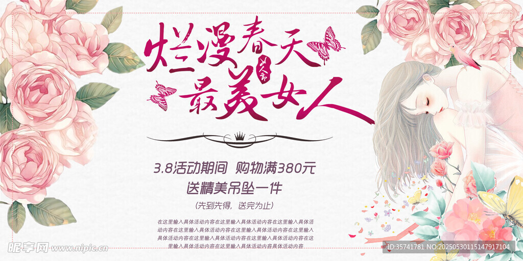 女神节