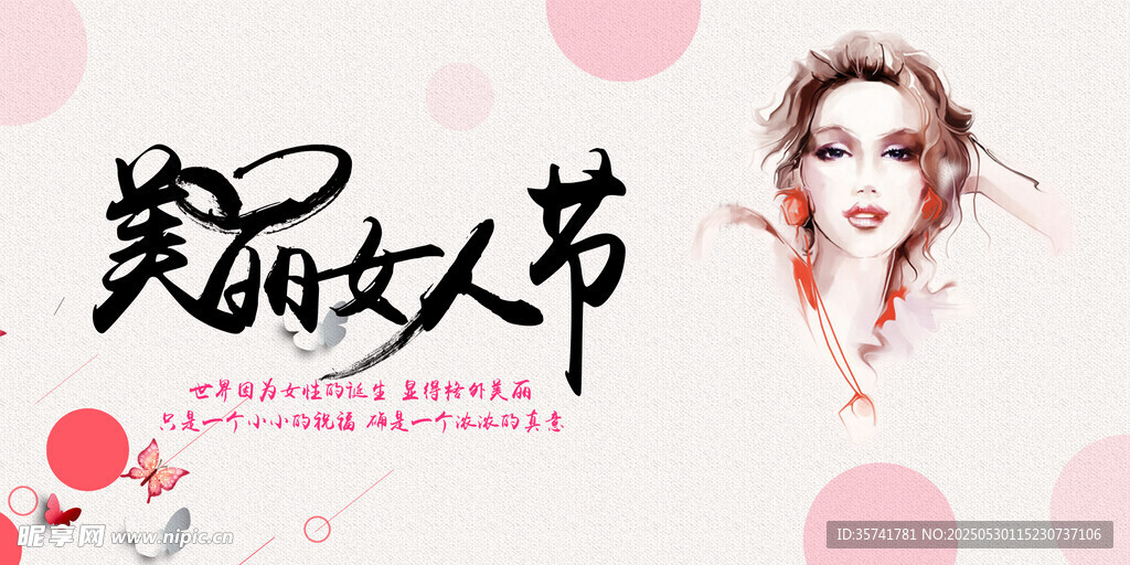 女人节