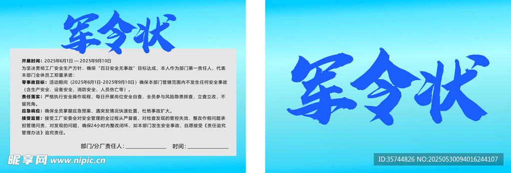 蓝色军令状文件展示