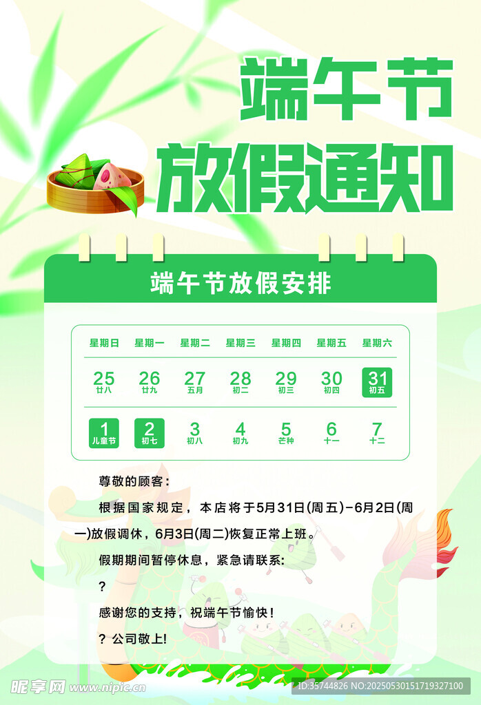 2025端午节放假通知海报