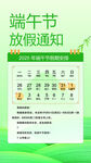2025端午节放假通知海报