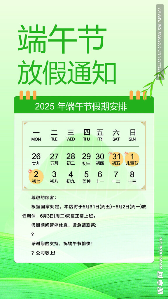 2025端午节放假通知海报