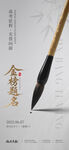 金榜题名